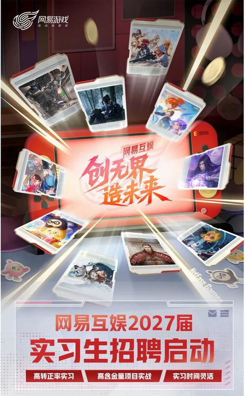 肥酱职推 的想法: 网易互娱 2027 届实习开招!