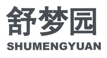 南宁市舒梦园床上用品厂与拇指互娱的协同发展之路